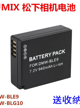 LUMIX 松下 DMC-GF3 DMW-BLE9 E DMW-BLG10 GK 相机电池