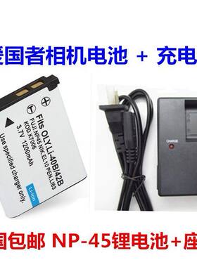 爱国者照相机电池+充电器DC-T1258 DC-T1268 DC-T1428 DC-T1458