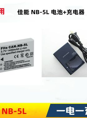 适用佳能IXUS950 IS IXUS960 IS IXUS970 IS相机NB-5L电池+充电器