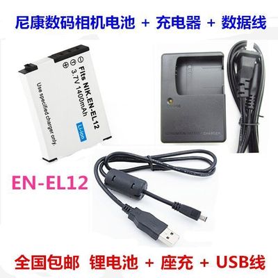 尼康S6200 S6300 S8100 S8200 S9100S9200相机电池+充电器+数据线