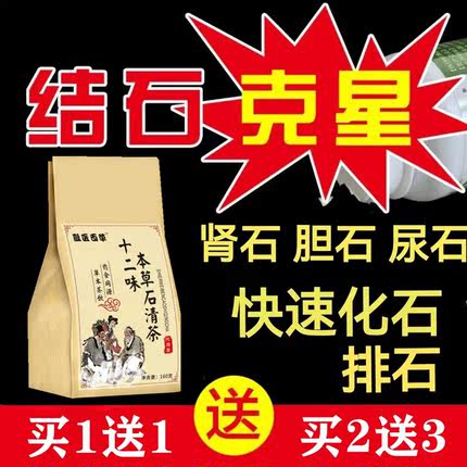 肾结石排石茶金钱草肾结石鸡内金清石茶胆结石化石溶石中药石清茶