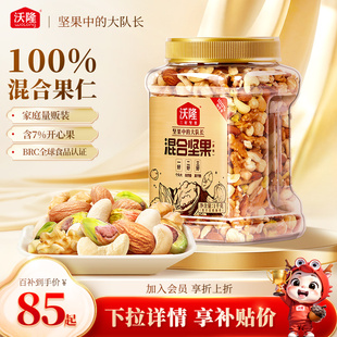 沃隆混合纯坚果2斤装 休闲零食营养健康果仁年货节送礼 孕妈大罐装