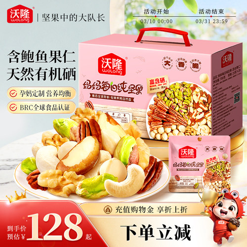 沃隆妈妈每日纯坚果700g