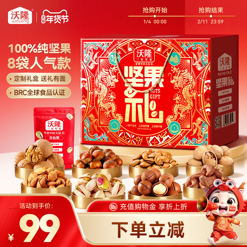 沃隆坚果礼盒坚果礼1220g袋装高档礼盒
