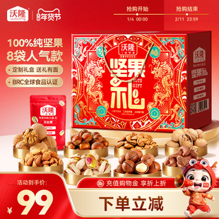 沃隆坚果礼盒坚果礼1220g袋装高档礼盒包装零食年货节过节送礼