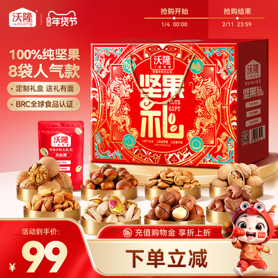 沃隆坚果礼盒坚果礼1220g袋装高档礼盒包装零食年货节过节送礼