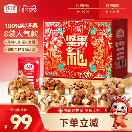 沃隆坚果礼盒坚果礼1220g袋装高档礼盒包装零食年货节过节送礼