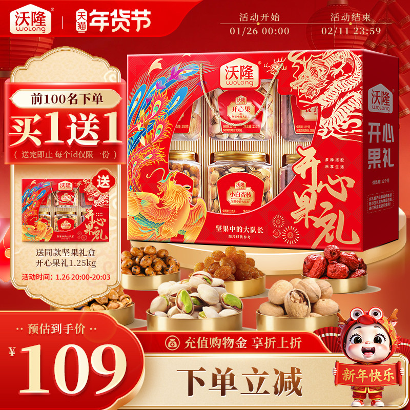 沃隆坚果礼盒开心果礼1.25kg年货节罐装礼盒零食健康营养大礼包,零食/坚果/特产,坚果礼盒,淘宝优惠券,粉丝福利购,淘宝优惠卷