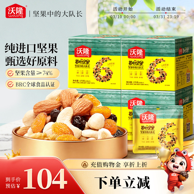 沃隆每日坚果袋装独小包装混合干果炒货果干果仁儿童营养早餐零食