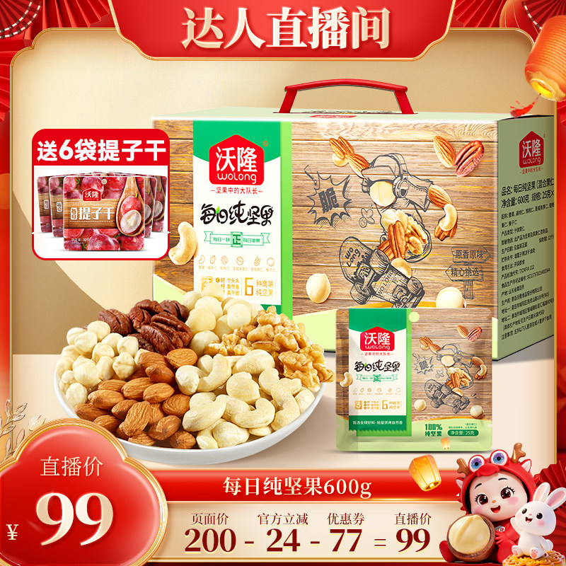 【达人专享】沃隆每日坚果600g纯坚果0果干健康零食独立小包装