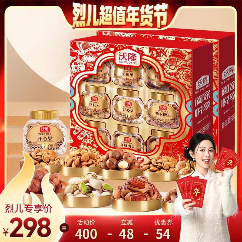 【烈儿超值年货节 】沃隆坚果礼盒阖家悦享1.6kgx2盒送礼炒货新货,零食/坚果/特产,坚果礼盒,淘宝优惠券,粉丝福利购,淘宝优惠卷