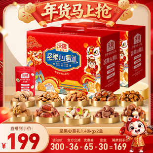 【达人专享】沃隆坚果心意礼1400g袋2盒装纯坚果礼盒装零食大礼包