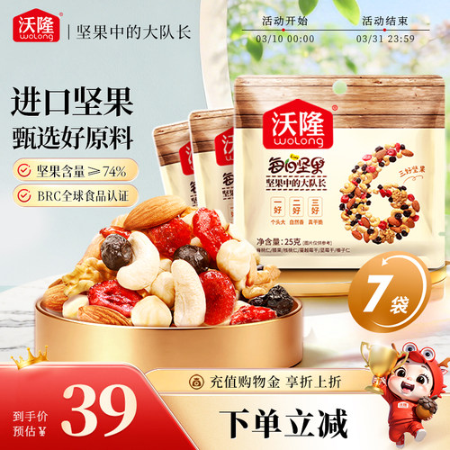 【直播专享】沃隆每日坚果25g*7袋混合坚果果干休闲健康零食散袋