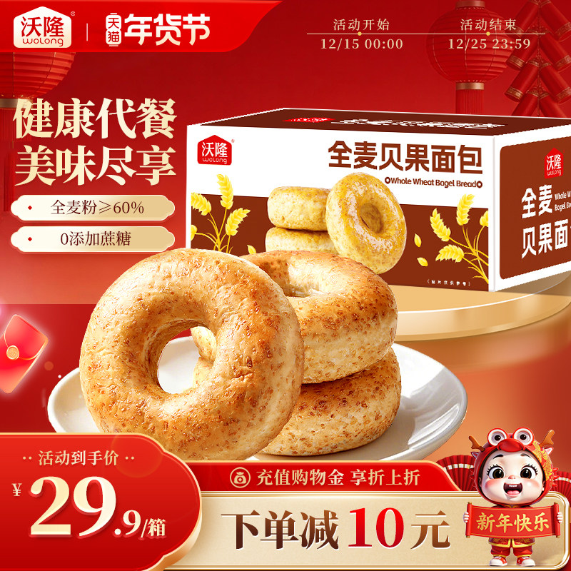 沃隆贝果烘焙全麦吐司面包放心早餐健康早餐欧包零食食品无蔗糖,零食/坚果/特产,欧式面包,淘宝优惠券,粉丝福利购,淘宝优惠卷