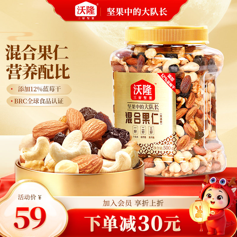 沃隆混合坚果500g优选款坚果炒货图片