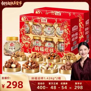 【胡可专属】沃隆纳福迎祥高端礼盒1.42kg*2盒组合炒货坚果零食