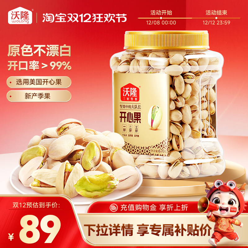 沃隆开心果进口原色罐装