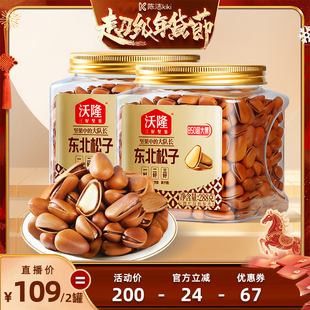 【k姐推荐】沃隆东北松子288g2罐特级特大红松子大果坚果炒货新果