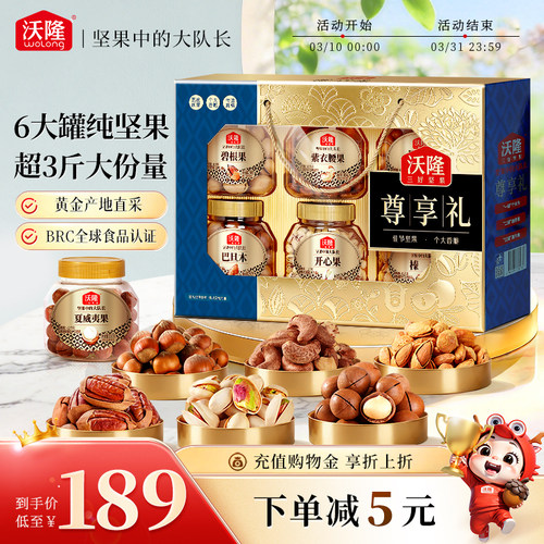 沃隆高档礼盒尊享礼1540g