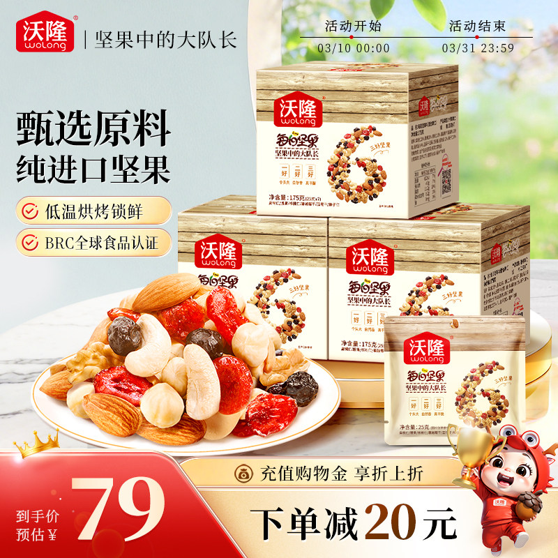 沃隆每日坚果经典成人款混合干果仁休闲孕妇零食小包装525g礼盒