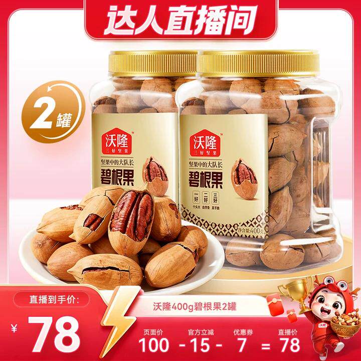 【King哥618】沃隆南非碧根果400g2罐装坚果健康零食