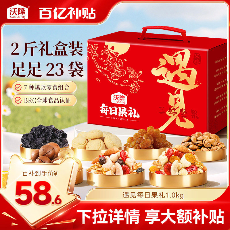 沃隆遇见每日果礼1.06kg混合坚果