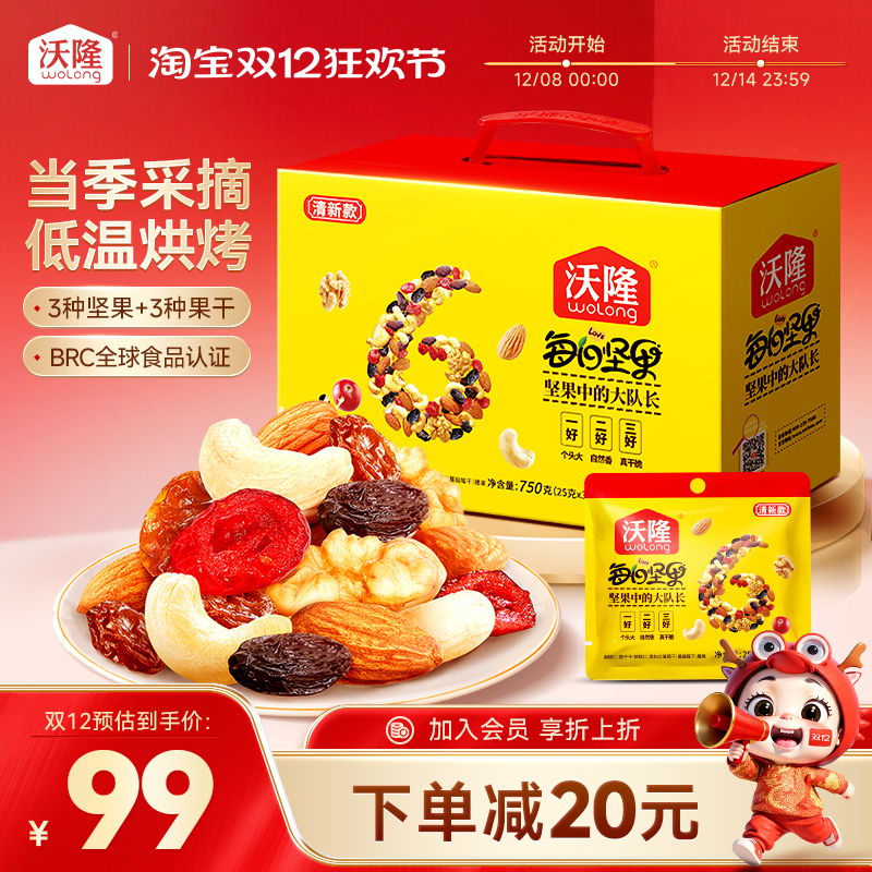 沃隆每日坚果750g清新款零食礼盒