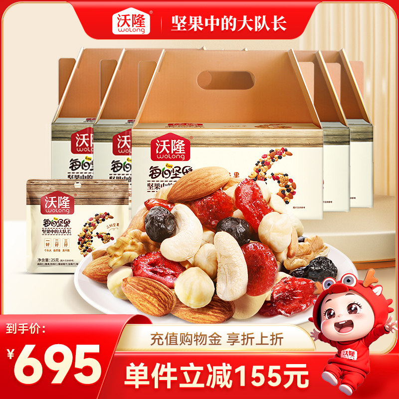 沃隆每日坚果混合坚果干果仁750g*5箱干果炒货零食礼盒怎么看?