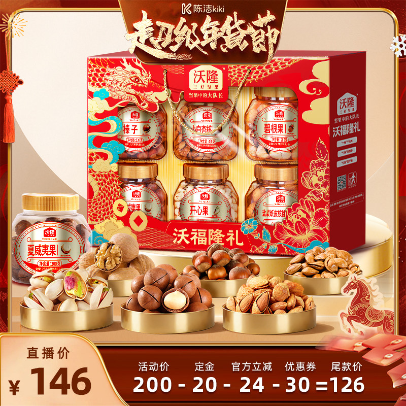 【k姐年货节】沃隆沃福隆礼坚果礼盒1.52kg混合坚果休闲礼盒节日,零食/坚果/特产,坚果礼盒,淘宝优惠券,粉丝福利购,淘宝优惠卷