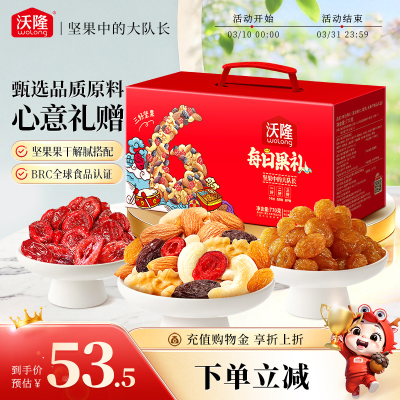 沃隆每日果礼770g/28袋礼盒装炒货零食大礼包节日礼盒休闲零食