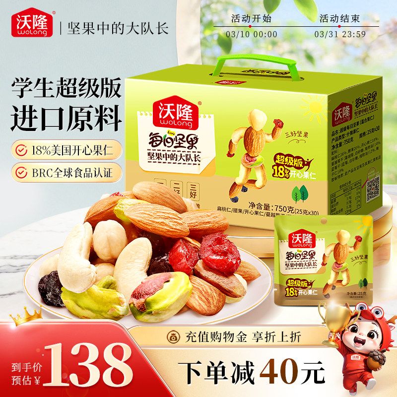 沃隆超级每日坚果学生款混合果仁开心果健康营养零食750g/30袋