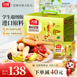 沃隆超级每日坚果学生款 30袋 混合果仁开心果健康营养零食750g