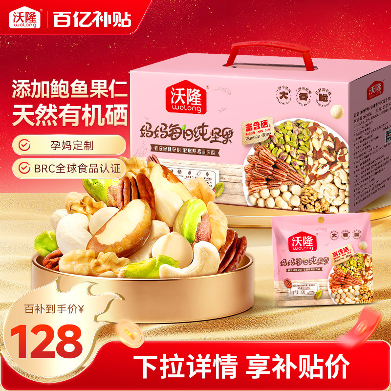 沃隆妈妈每日纯坚果无添加健康孕期营养孕妈健康零食小包装干果
