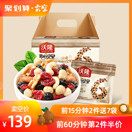 沃隆每日坚果混合装30包孕妇坚果零食小吃大礼包休闲零食品小包装