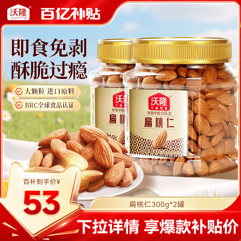 沃隆扁桃仁300g*2罐巴旦木杏仁图片