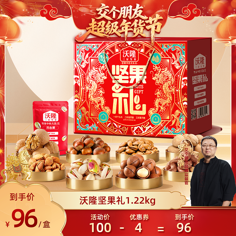 【交个朋友年货节】沃隆坚果礼盒1220g囤货送礼,零食/坚果/特产,坚果礼盒,淘宝优惠券,粉丝福利购,淘宝优惠卷