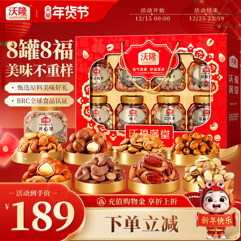 沃隆坚果礼盒沃福满堂1.4kg罐装年货节礼盒过节健康零食大礼包,零食/坚果/特产,坚果礼盒,淘宝优惠券,粉丝福利购,淘宝优惠卷