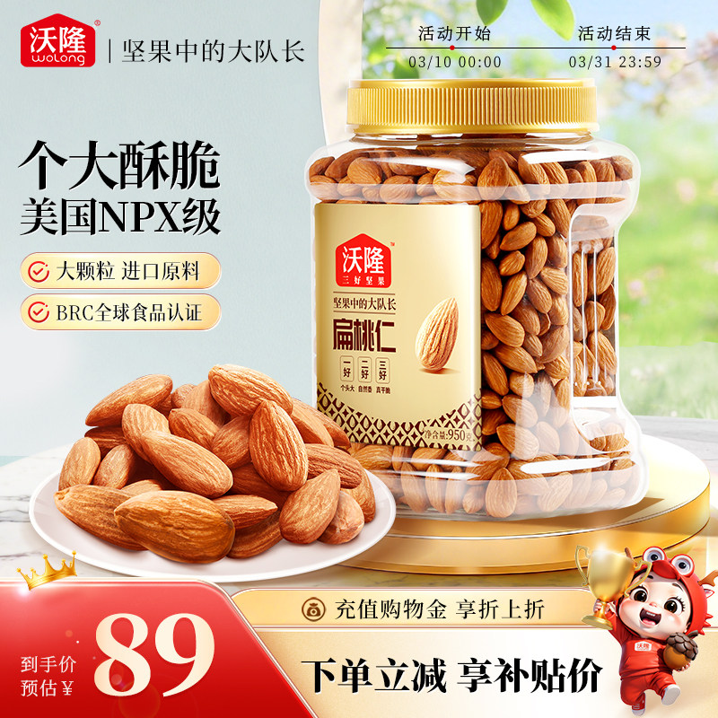 沃隆坚果扁桃仁950g原味巴旦木罐装无添加坚果炒货健康营养零食