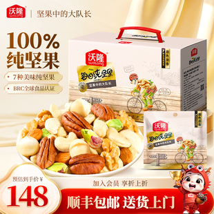 沃隆每日坚果750g 30包混合纯坚果核桃腰果夏威夷果新鲜孕妈零食