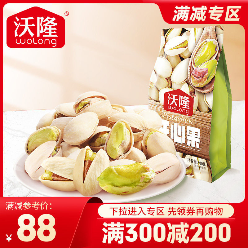 满减【沃隆开心果500g】每日坚果干果炒货零食散装袋装无漂白原色怎么样,好用不?