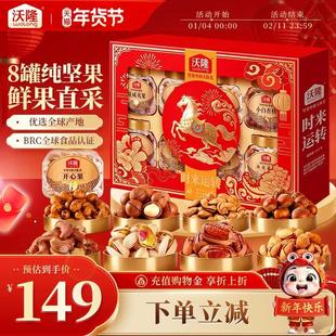 沃隆坚果礼盒时来运转1410g罐装马年年货节高档礼盒零食送亲戚