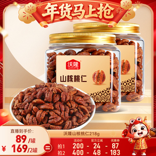 【达人专享】沃隆山核桃仁218g坚果大果休闲食品无壳新货健康零食