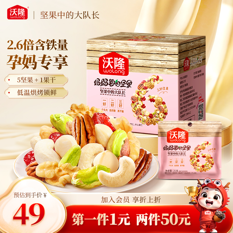 沃隆每日坚果175g混合干果仁