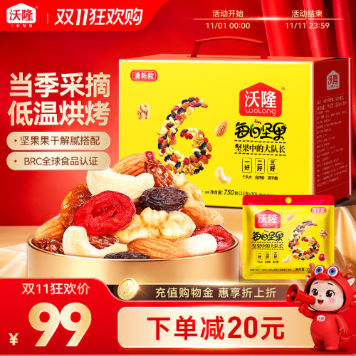 沃隆每日坚果750g清新款零食礼盒