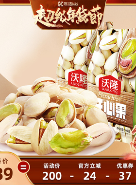 【k姐年货节】沃隆开心果500g2袋大果原色原香25年新货