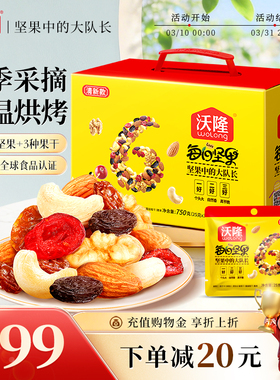 沃隆每日坚果750g30包小黄袋清新款混合坚果零食大礼包健康营养