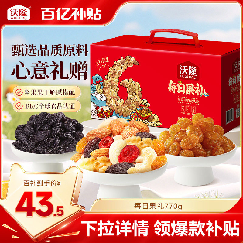 沃隆每日坚果零食大礼包果干果仁小包装健康营养早餐送礼礼包770g 盒坚实拍商品图