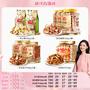 【胡可推荐】沃隆开心果500gx2袋装休闲零食坚果原味无漂白新货