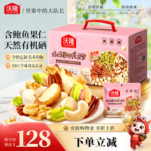 沃隆妈妈每日纯坚果600g
