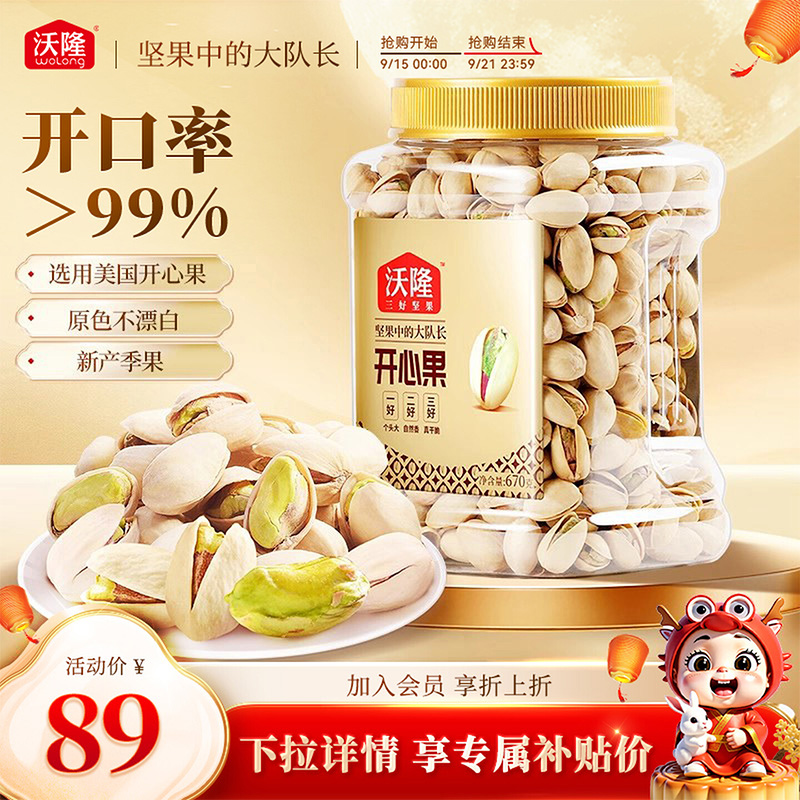 沃隆开心果原色原香无添加剂无漂白罐装当季新货新果坚果670g大果